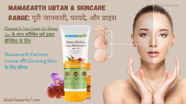 Mama Earth Ubtan Face Wash ke fayede & Mamaearth Face Wash for oily skin​ की पूरी जानकारी
