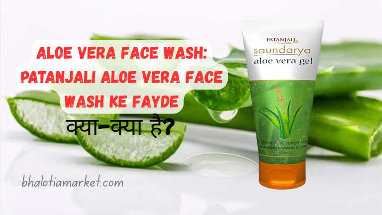 aloe vera face wash,
patanjali aloe vera face wash,
aloe vera gel face wash,
aloe vera neem face wash,