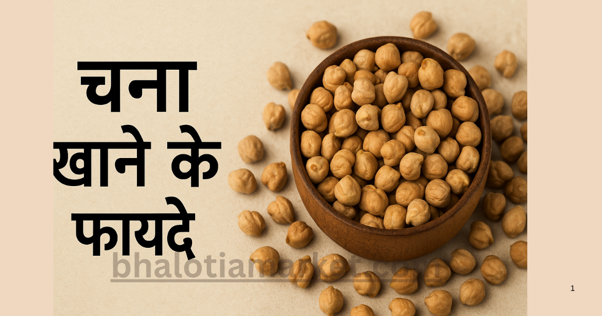 Chana Khane Ke Fayde