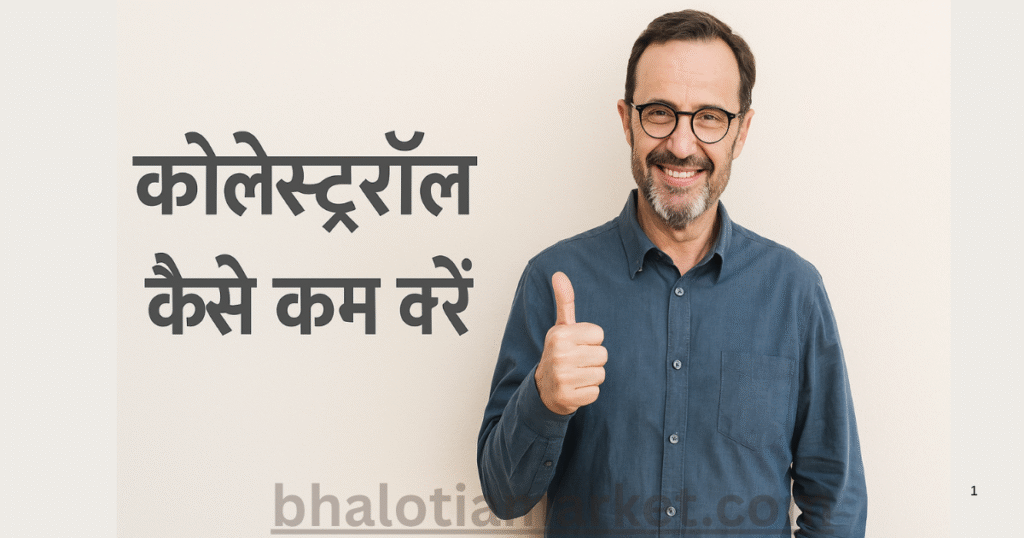 Cholesterol Kaise Kam Kare