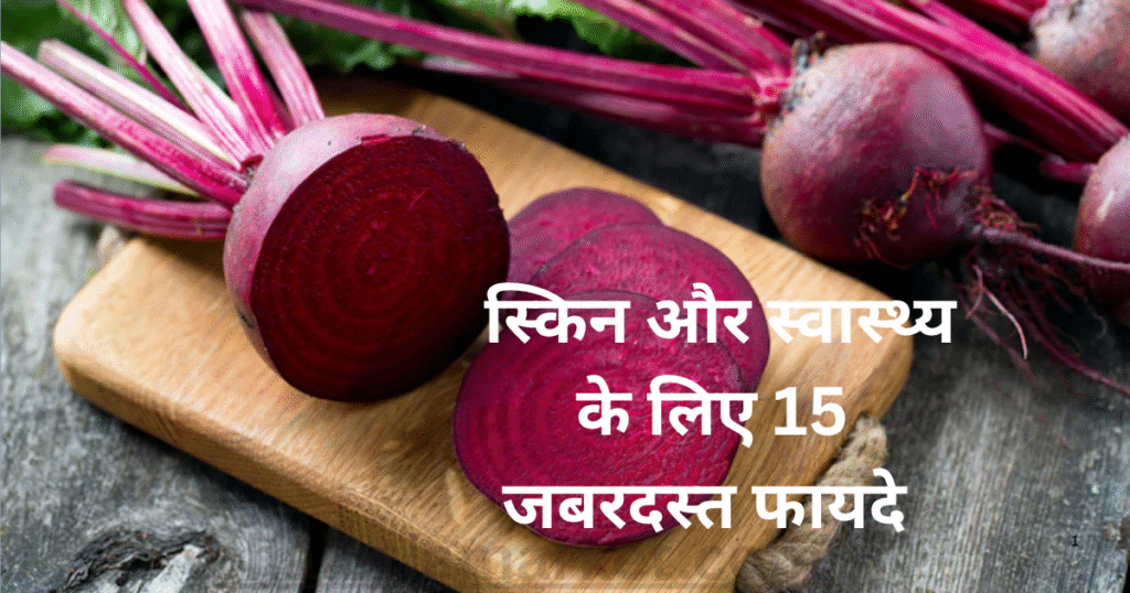 Chukandar khane ke fayde