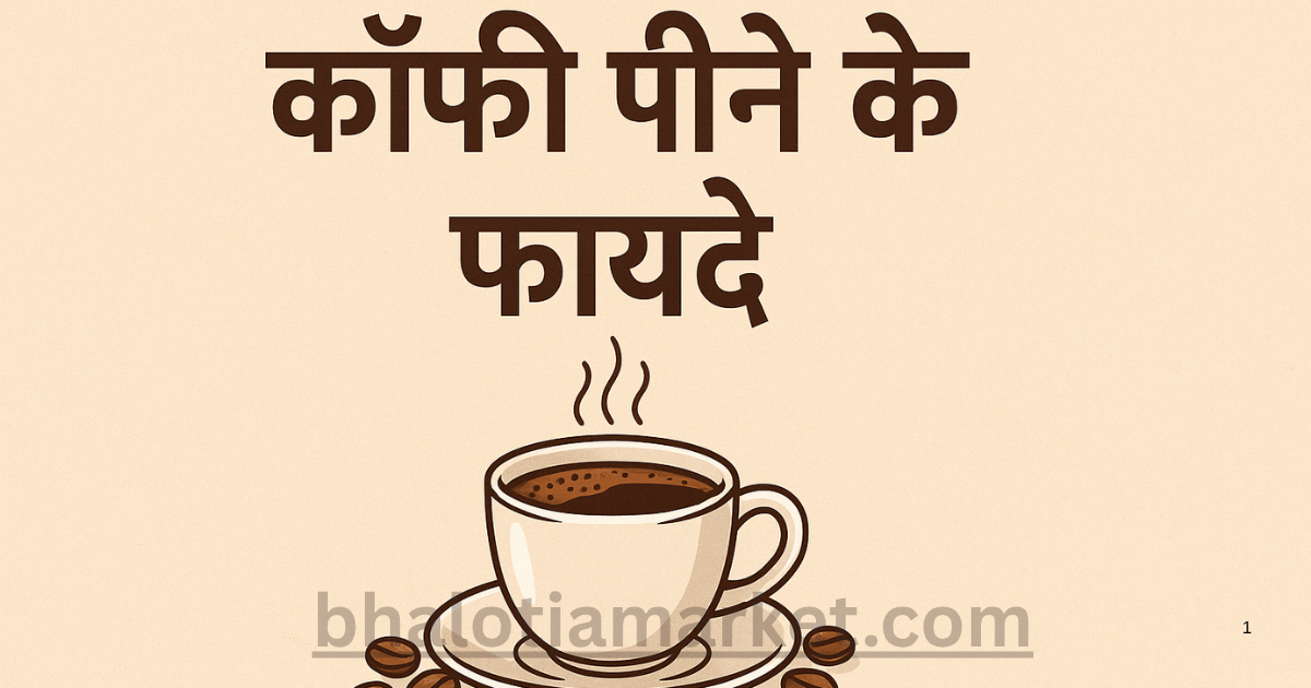 Coffee Peene ke Fayde