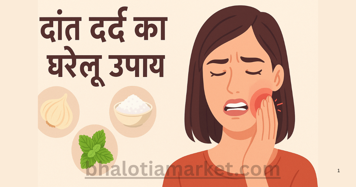 Dant Dard Ka Gharelu Upay