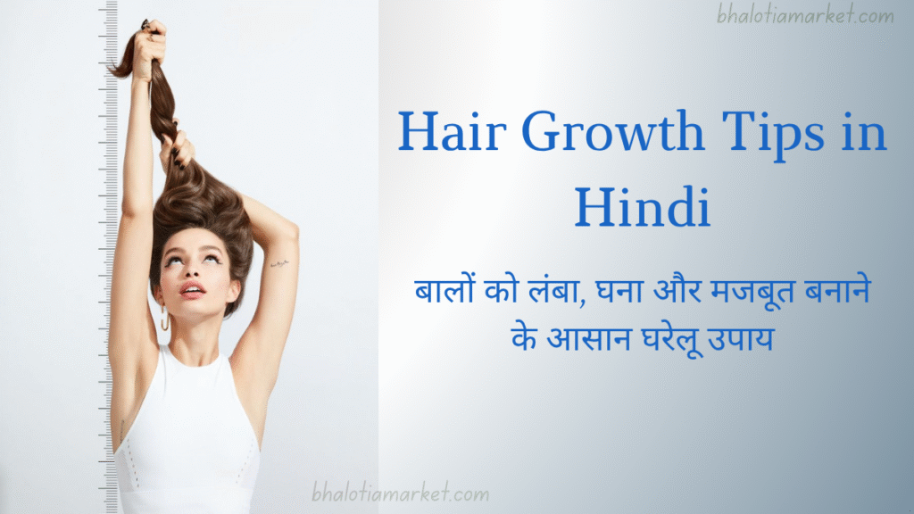 Hair Growth Tips in Hindi