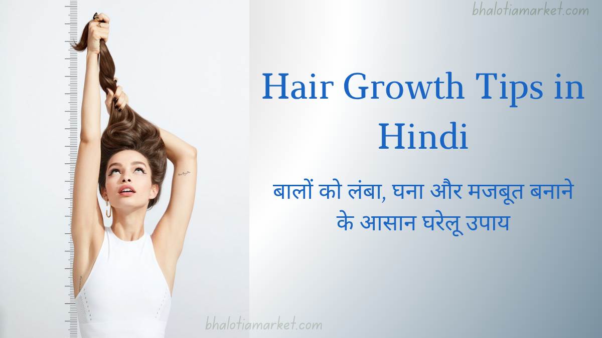 Hair Growth Tips in Hindi