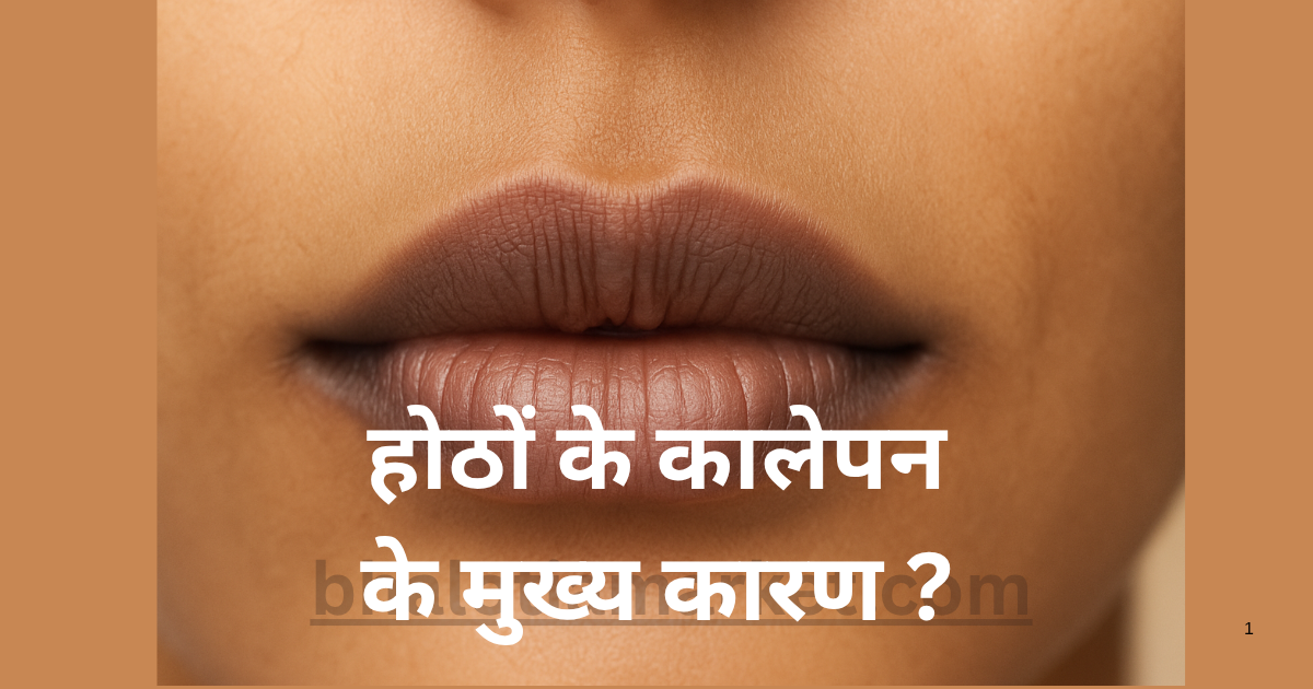 Lips Pink Kaise Kare