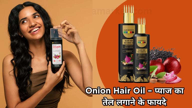 🧅 Onion Hair Oil – प्याज का तेल लगाने के फायदे, Best उपयोग और पूरी जानकारी हिंदी में