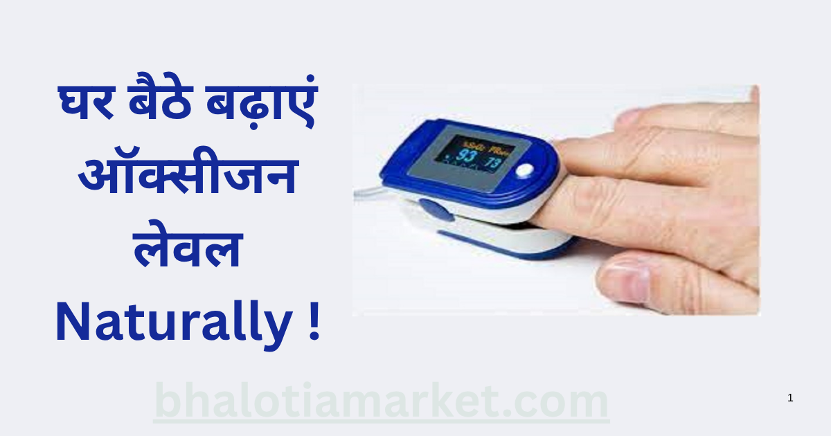Oxygen Level Badhane Ke Gharelu Upay