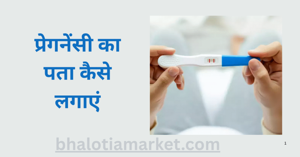 Pregnancy Ka Pata Kaise Kare