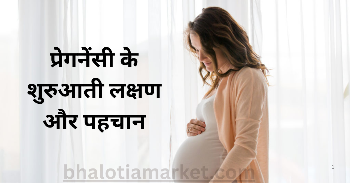Pregnancy Symptoms in Hindi