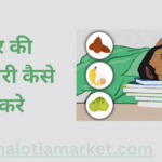 Sharir Ki Kamjori Kaise Dur Kare