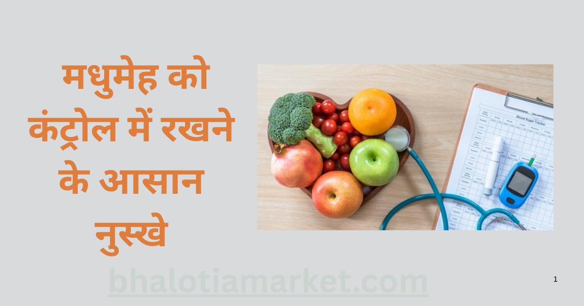 Sugar Ke Liye Gharelu Upay in Hindi