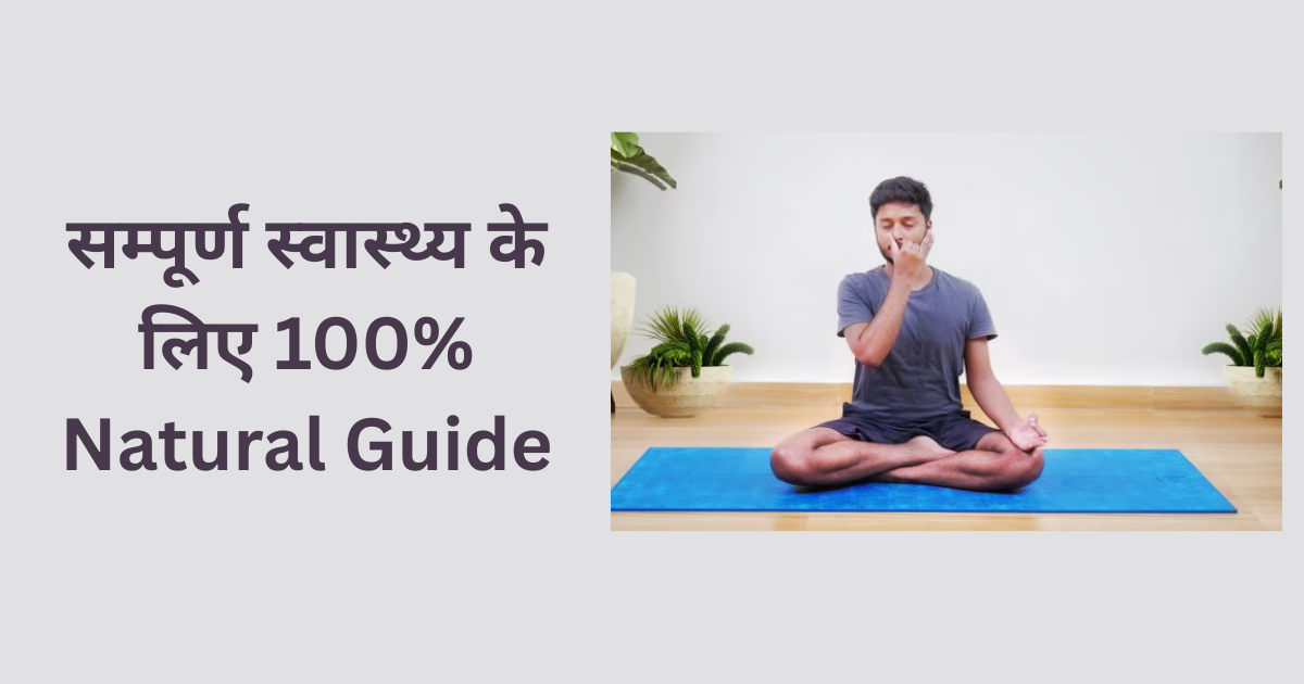 Well Health Tips in Hindi WellHealth