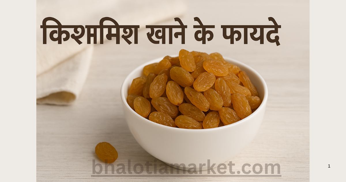 kismis khane ke fayde