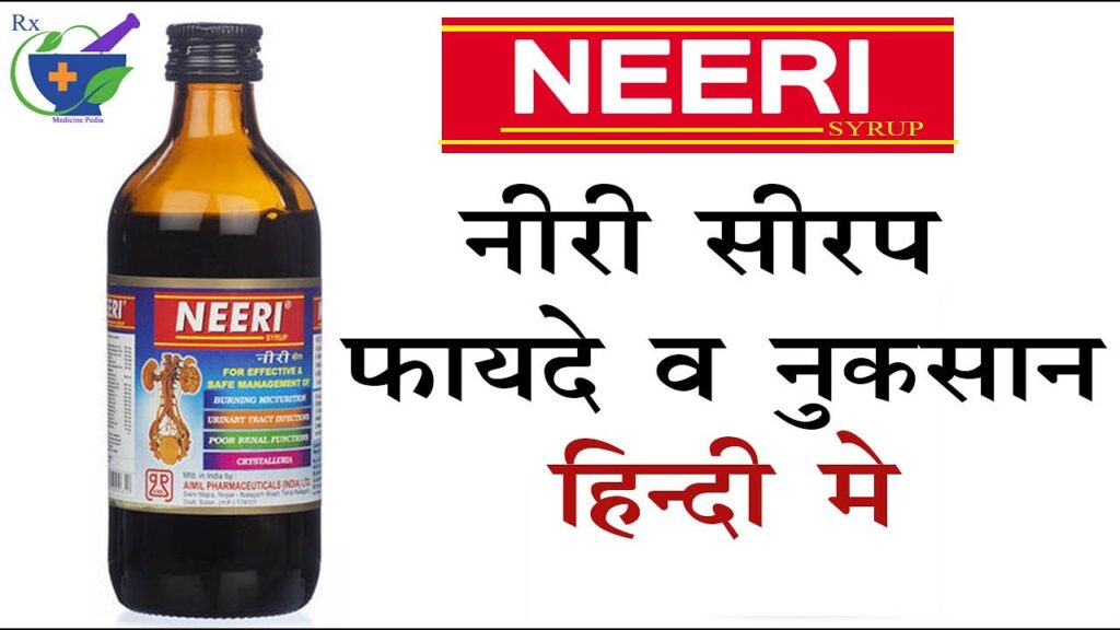 neeri syrup uses in hindi