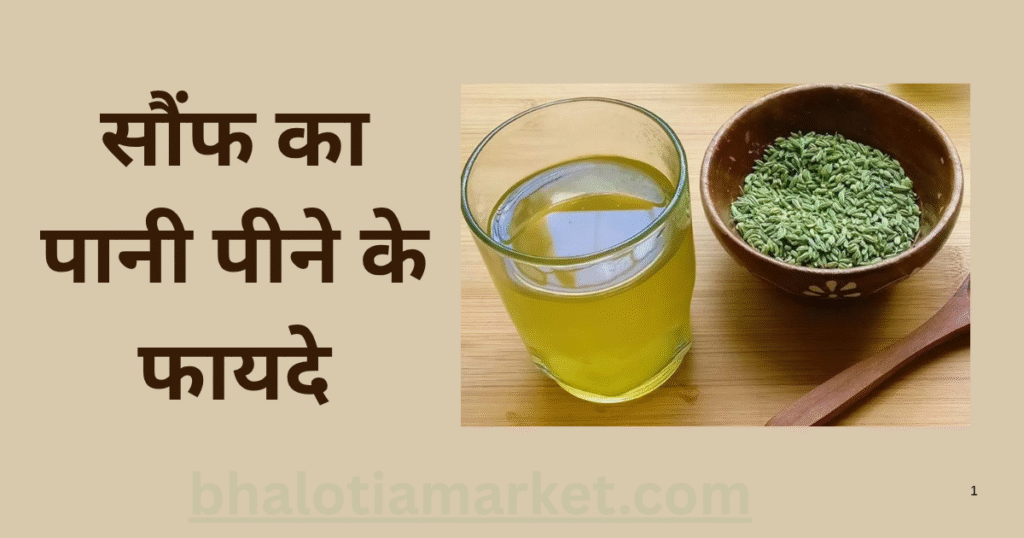 saunf ka pani peene ke fayde