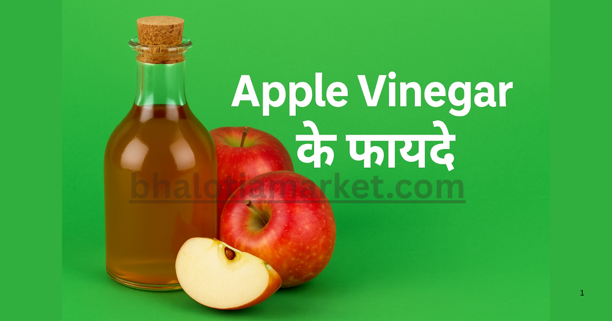 apple vinegar ke fayde