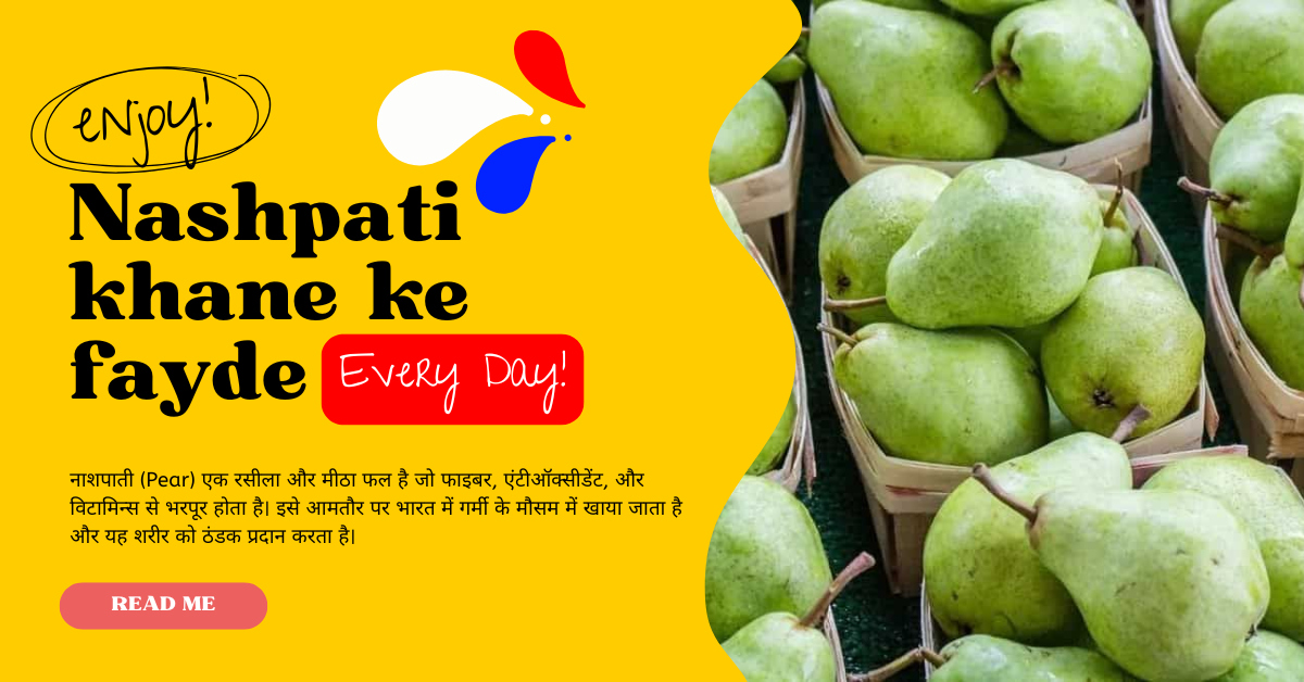 nashpati khane ke fayde