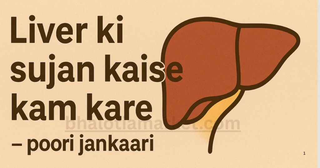 liver ki sujan kaise kam kare
