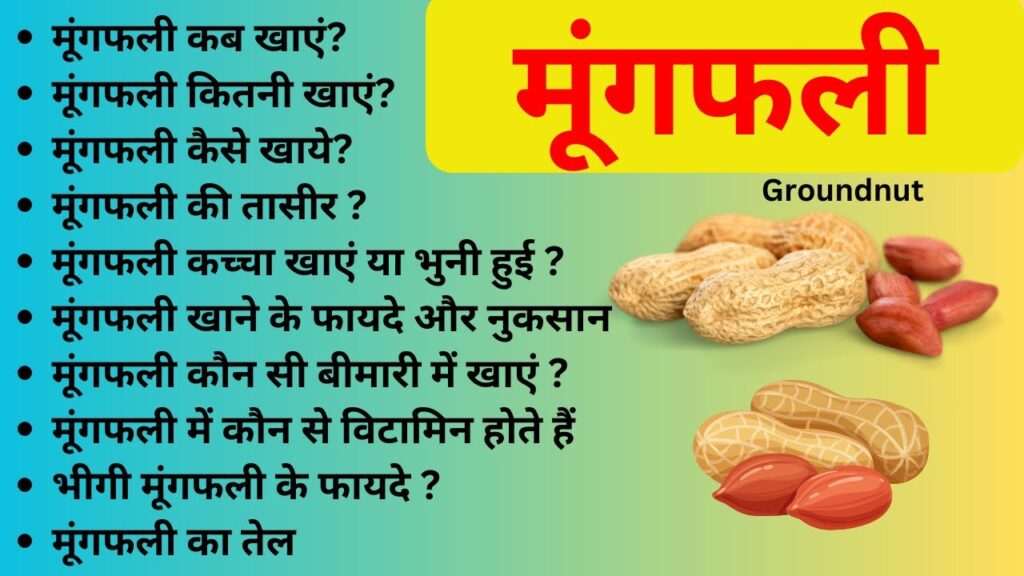 Mungfali Khane ke Fayde