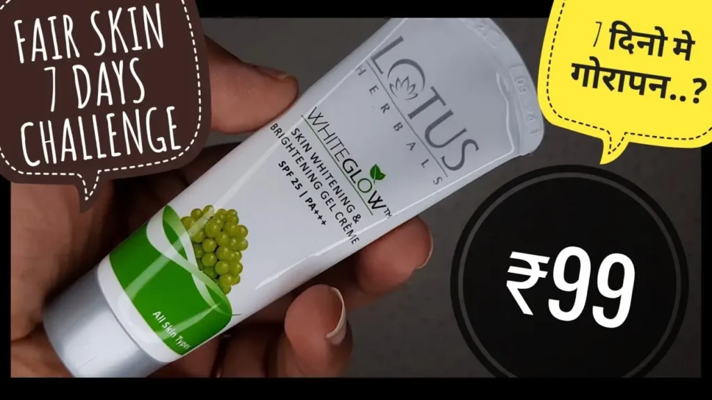 लोटस हर्बल व्हाइट ग्लो क्रीम के फायदे