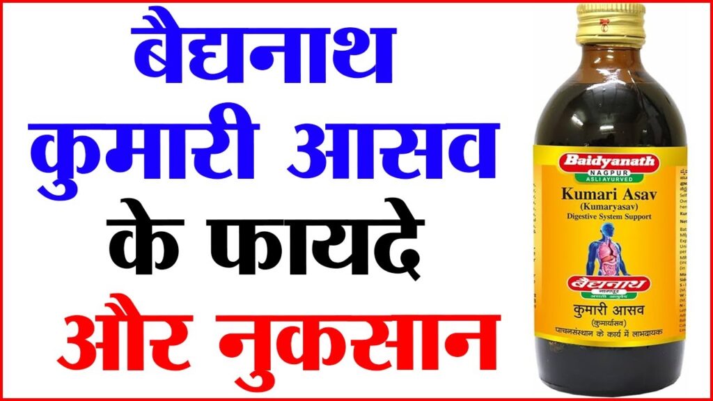 Kumari Asav Ke Fayde,