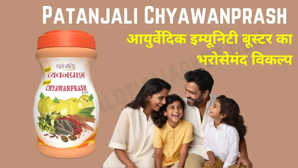 Patanjali Chyawanprash